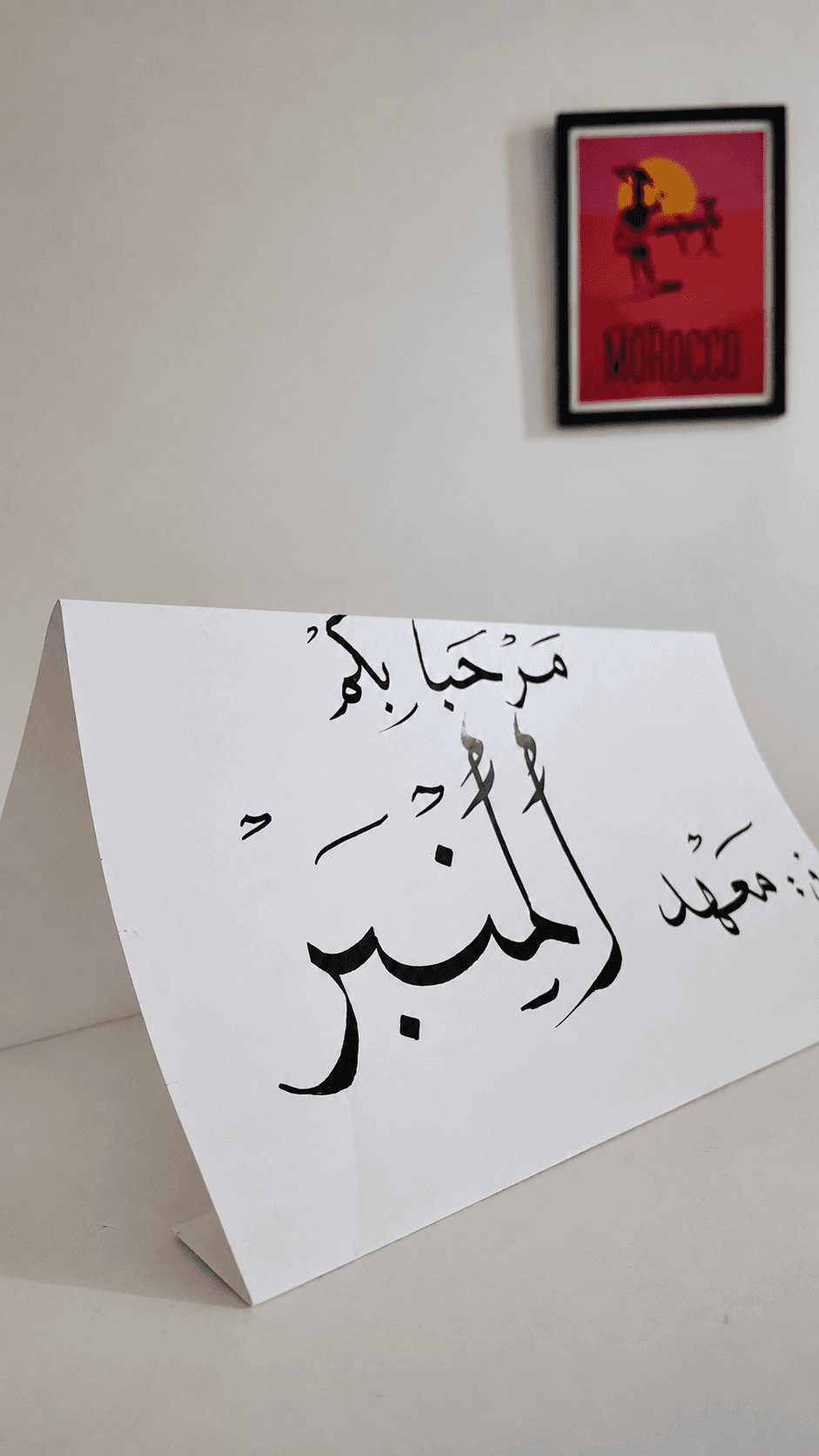 A welcome message and the Al Minbar name in Arabic calligraphy
